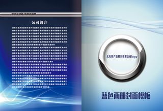 圆形徽章蓝色科技画册模板
