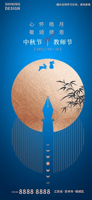 中秋节国庆创意质感意境海报