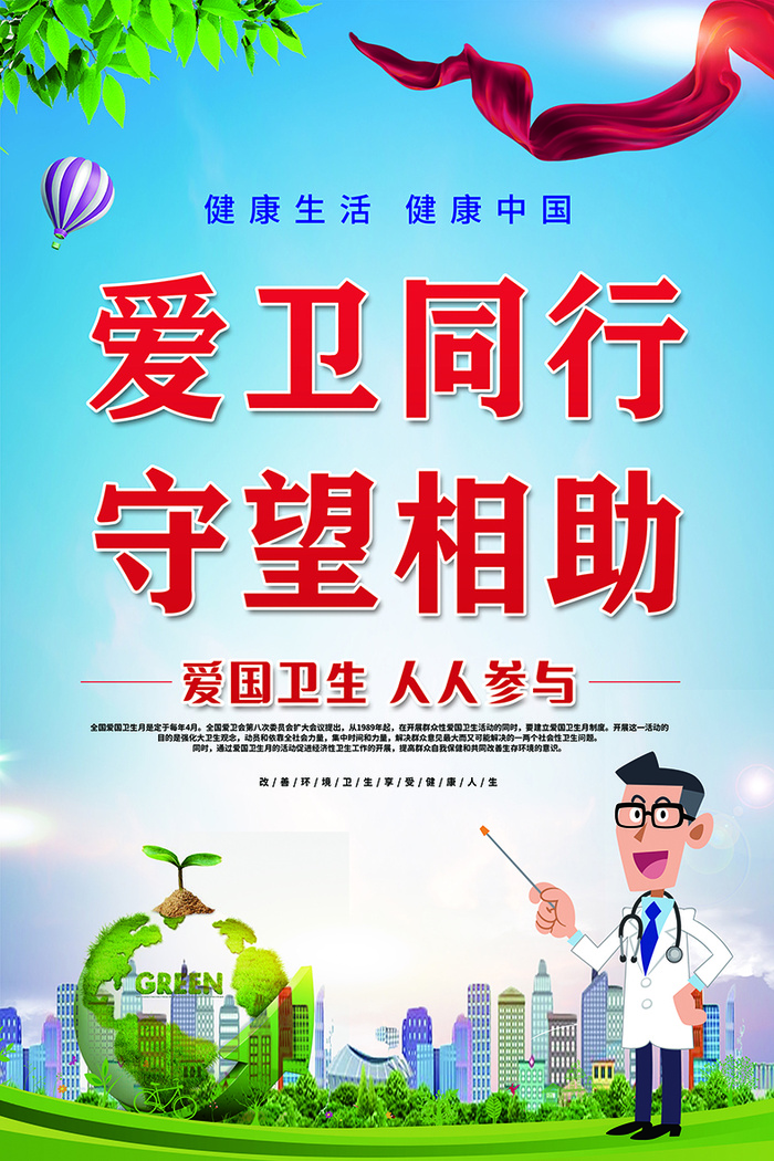 2021爱国卫生psd模版下载