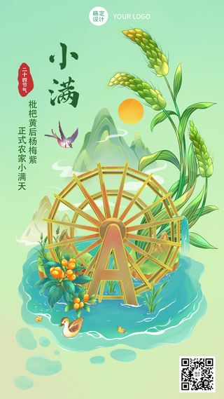 小满素材海报插画