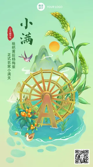 小满素材海报插画