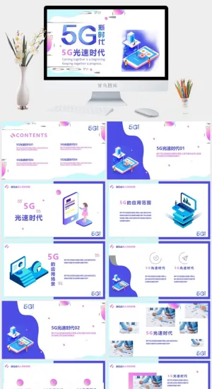 5G互联网科技产品PPT模版预览图