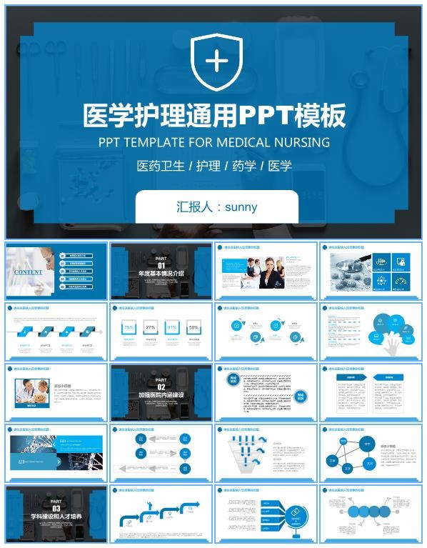 完整框架医院医疗机构工作总结报告ppt模板