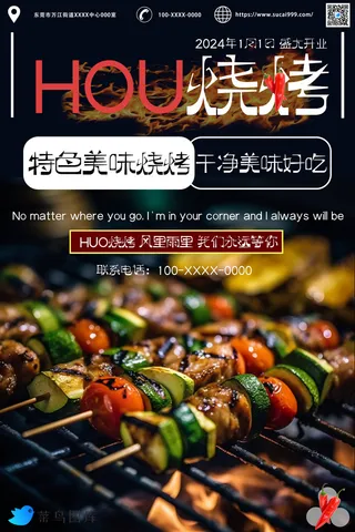 黑色简约美味烧烤海报