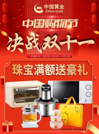 双十一珠宝宣传单红色简约