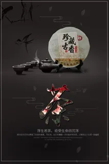 中国风古典茶文化春茶上市海报