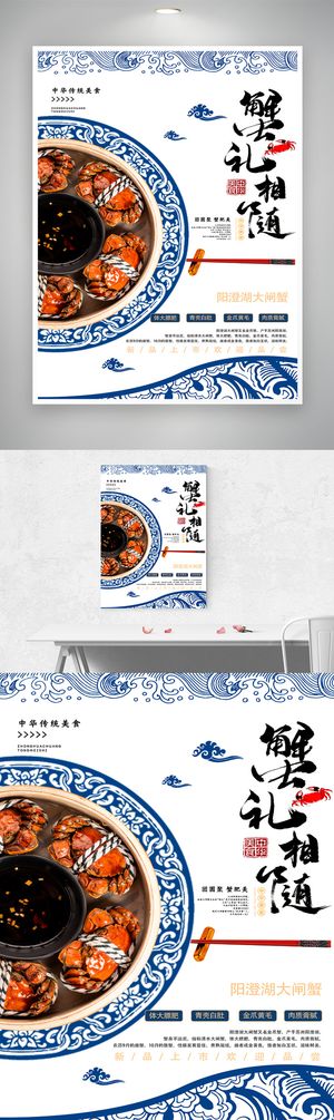 简约螃蟹营销海报素材