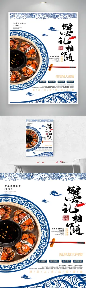 简约螃蟹营销海报素材