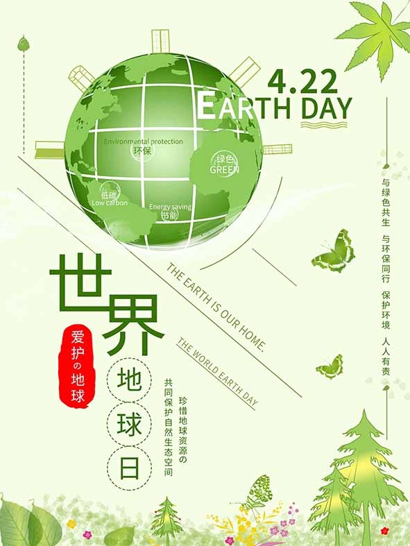 节能减排低碳生活世界地球日环保宣传海报PSD模板