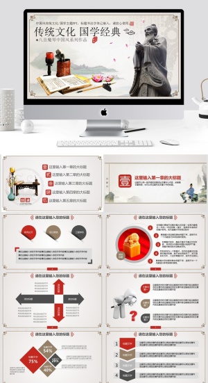 中国风清新通用PPT模板预览图