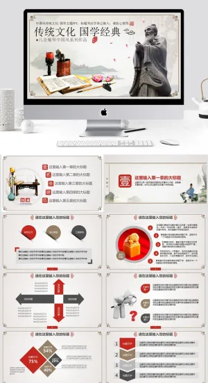 中国风清新通用PPT模板预览图