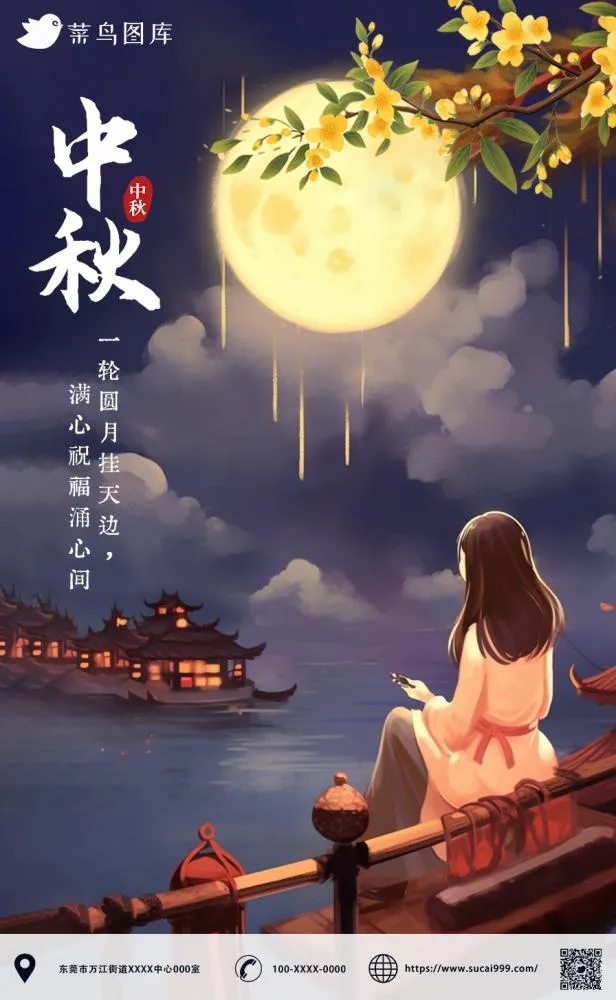 中秋节月满中秋简约节日海报(896x1453)psd模版下载