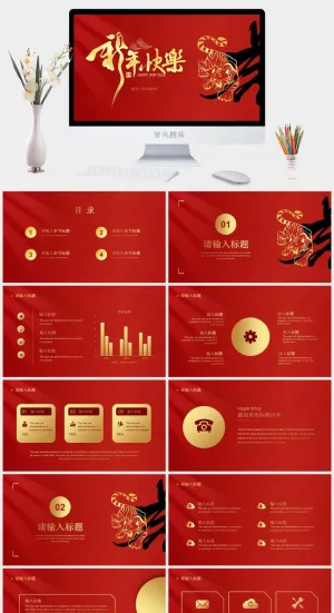 虎年新年年终工作总结PPT预览图