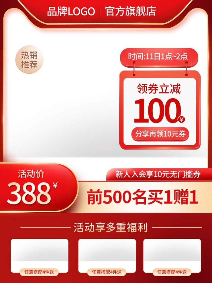 电商主图 电商主图模板psd模版下载