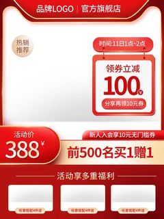 电商主图 电商主图模板