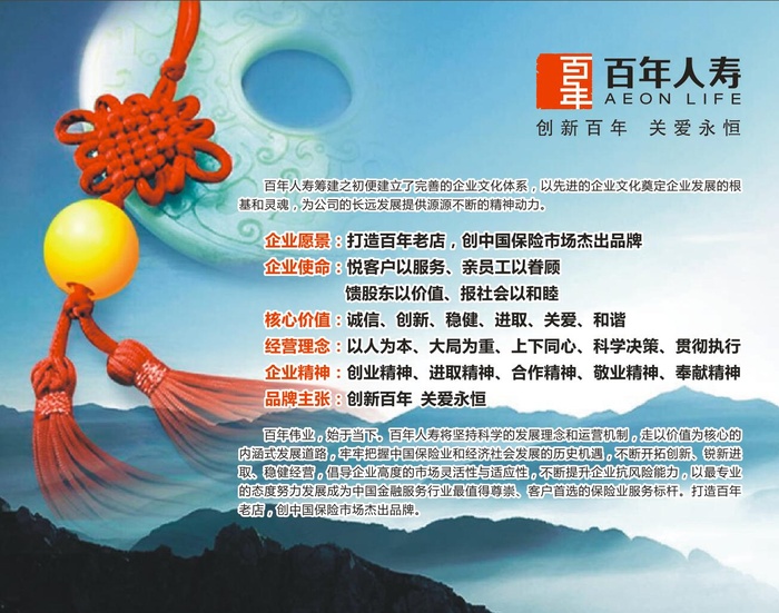 百年人寿公司展板cdr矢量模版下载