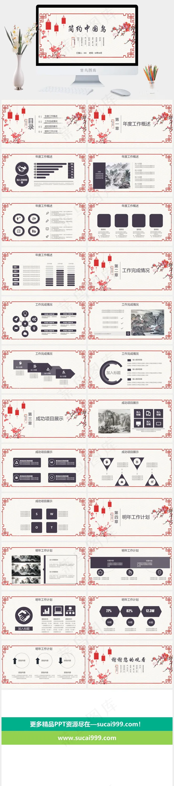 简约中国风红色国潮个人商务计划汇报总结PPT通用模板