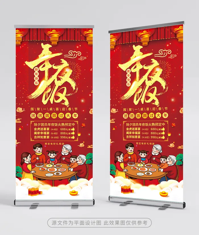 简约年夜饭易拉宝模板设计psd模版下载