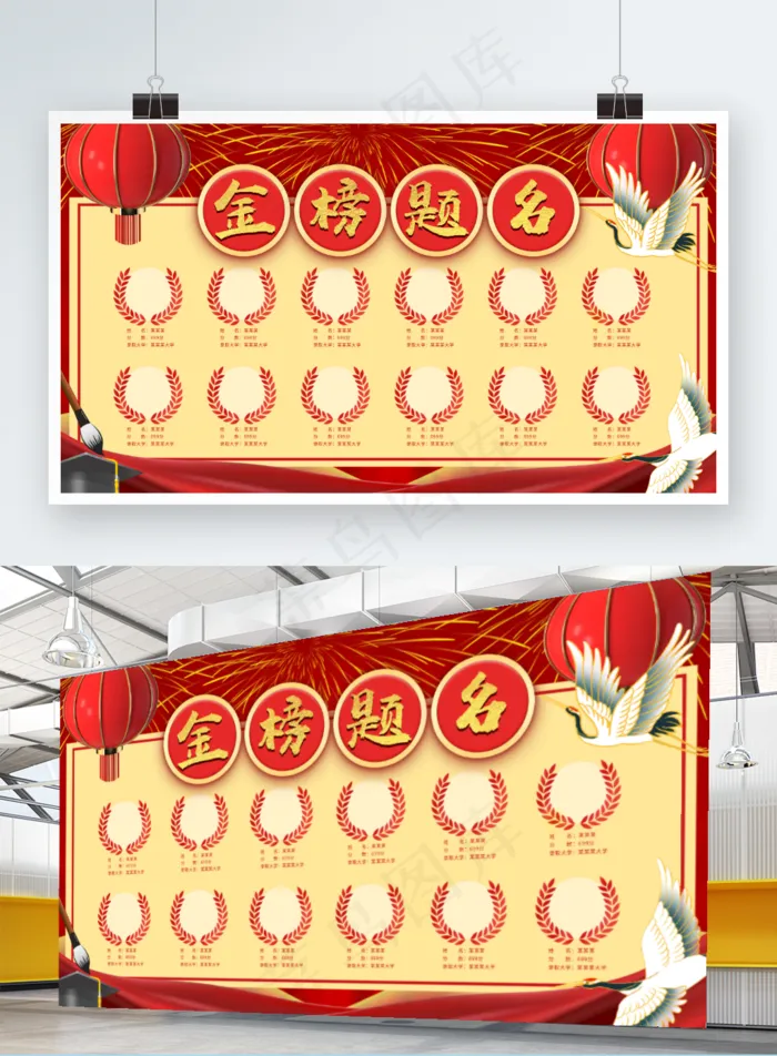 金榜题名金榜题名光荣榜大学录取名单高考展示展板psd模版下载