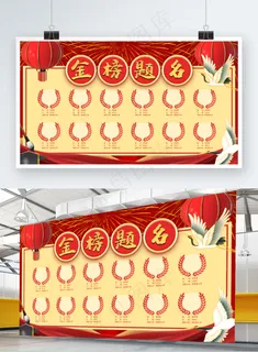 金榜题名金榜题名光荣榜大学录取名单高考展示展板 金榜题名金榜题名光荣榜大学录取名单高考展示展板