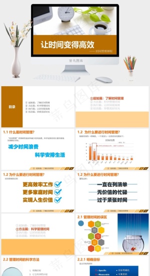 时间管理PPT模板ppt模版预览图