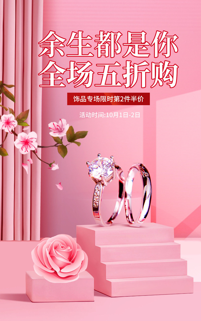 钻戒首饰直播间电商促销海报