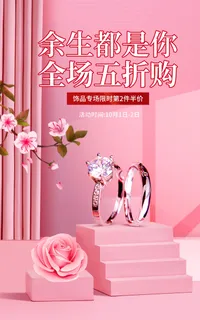 钻戒首饰直播间电商促销海报