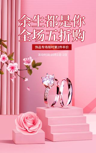 钻戒首饰直播间电商促销海报