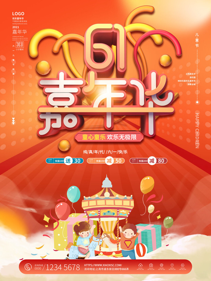 六一儿童节快乐主题商场电商宣传促销海报展板模板PSD设计素材