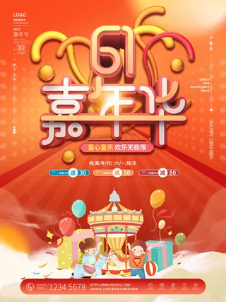 六一儿童节快乐主题商场电商宣传促销海报展板模板PSD设计素材