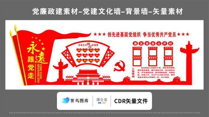 党建文化墙党建素材CDR预览图红色背景先进基层优秀党员公开栏cdr矢量模版下载