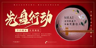 红色光盘行动展板