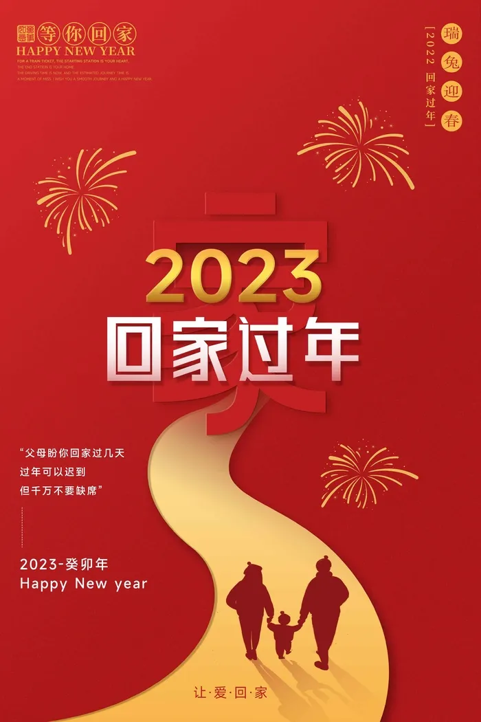 回家过年素材psd模版下载