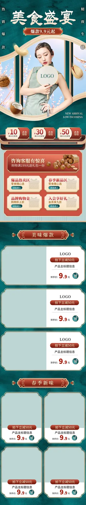 虎年年货节首页虎年年货节春节中国风电商淘宝首页模板PC手机端店铺psd设计素材