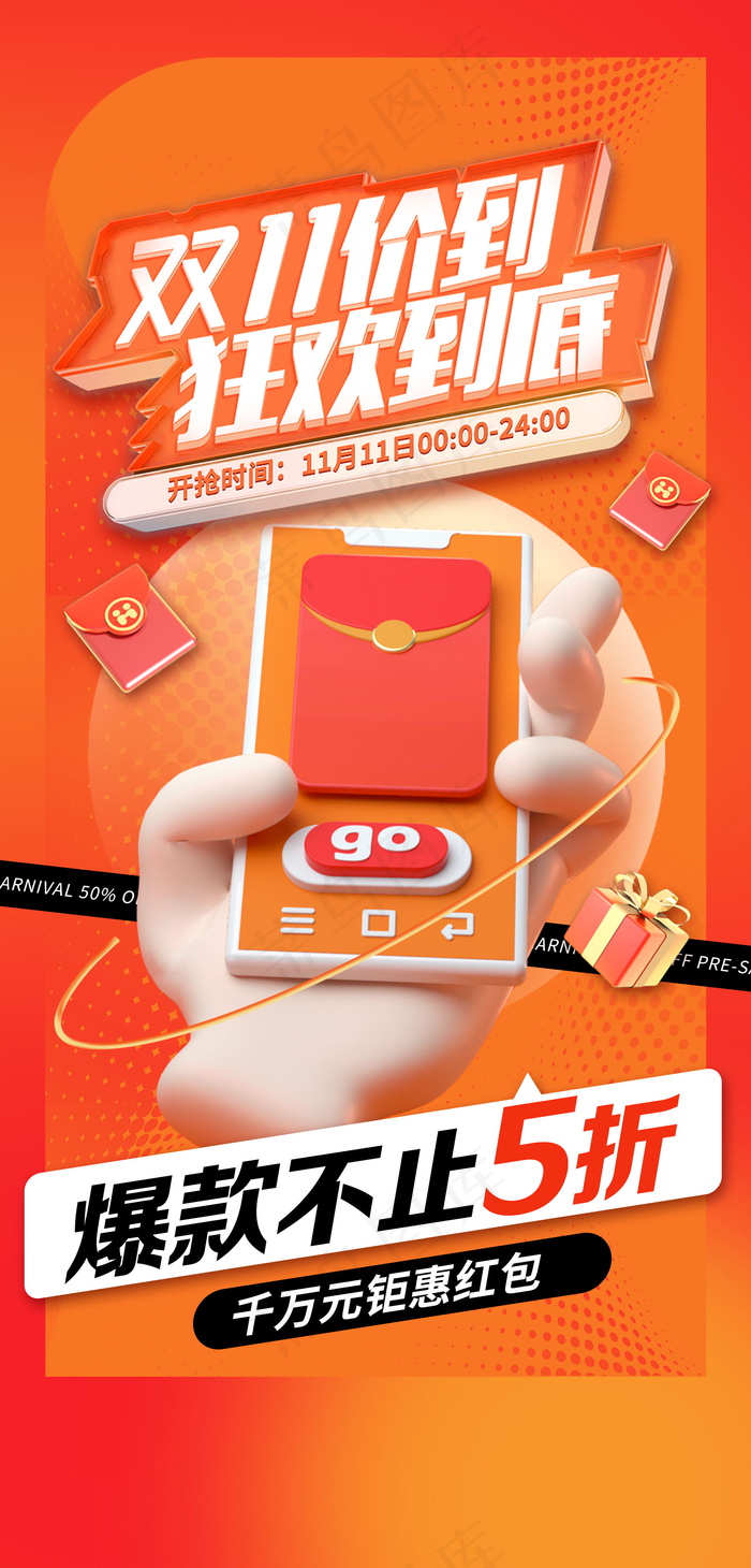 简约双十一购物海报