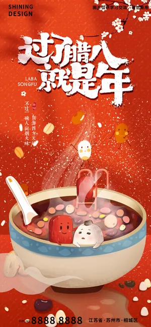 二十四节气冬天腊八节拟人腊八粥卡通海报