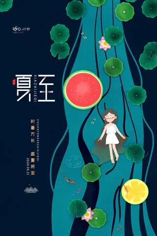 唯美夏至海报传统24节气夏至宣传海报