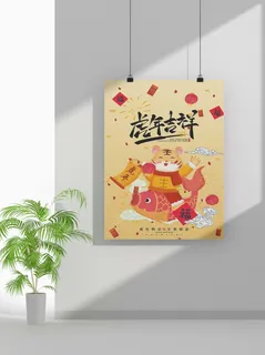 2022新年虎年春节海报喜庆活动海报模板