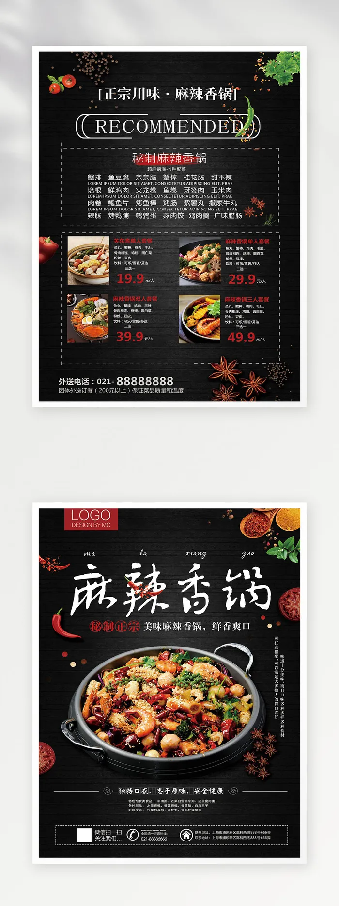 传统菜单设计模板psd模版下载