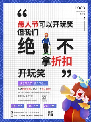 卡通创意41愚人节商场宣传活动促销节日海报展板模板PSDAI素材