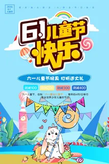 儿童节 儿童节营销海报