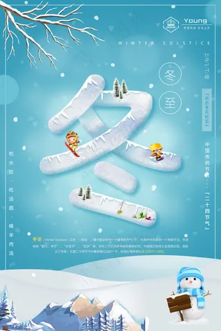 冬至二十四节气海报