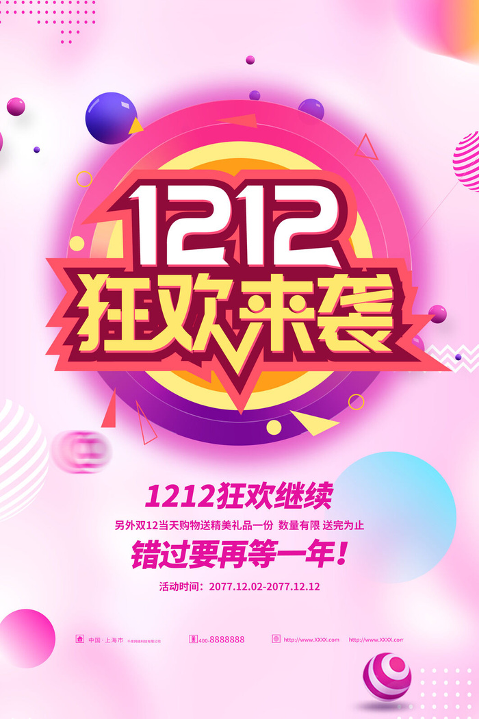 双十一商场天猫淘宝双11双12预热宣传海报设计psd素材模板psd模版下载