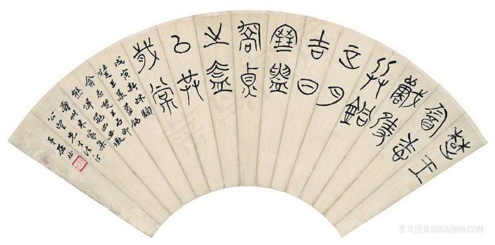 扇面 书法文字插画