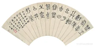 扇面 书法文字插画