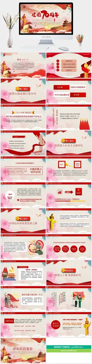 节日庆典PPT预览图