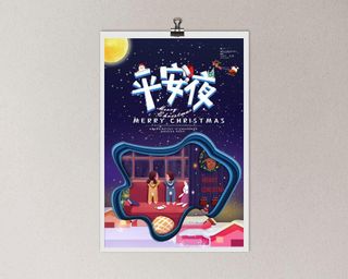 平安夜海报圣诞节前夕平安夜圣诞老人电商宣传促销海报psd素材