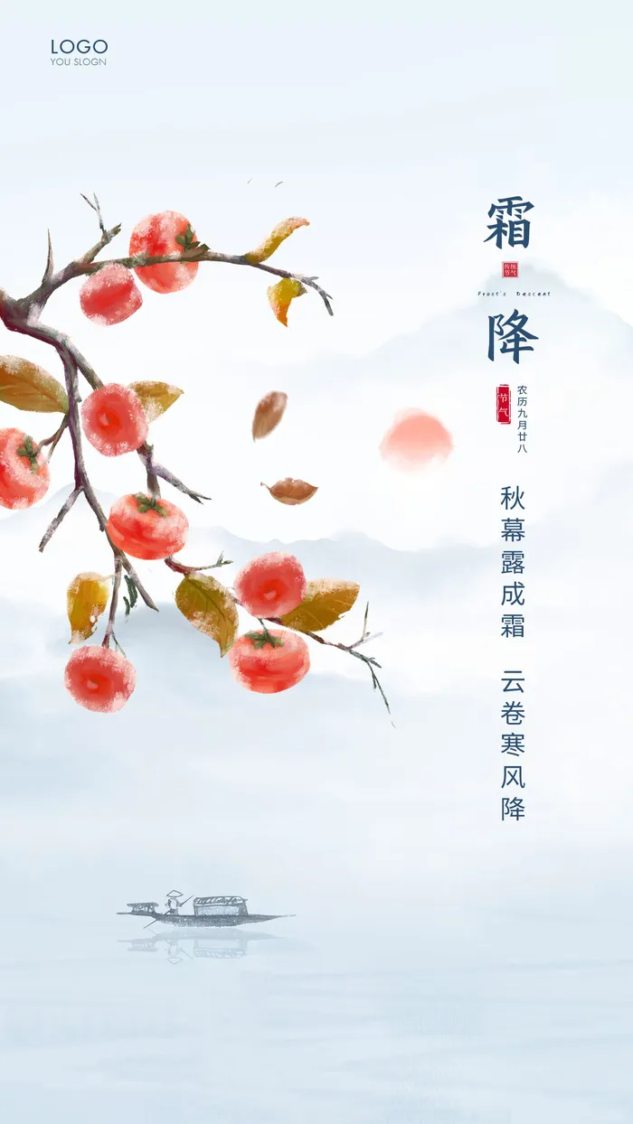 蓝色古风二十四节气霜降手机海报霜降