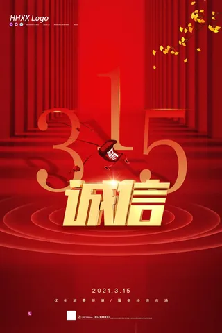 315 315海报模板