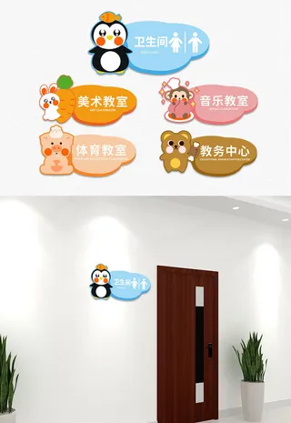 粉嫩可爱动物幼儿园校园教室侧挂门牌导视牌